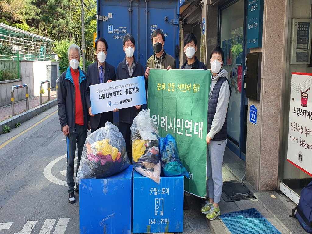 굿윌스토어-위례시민연대 <사랑 나눔 바자회> 물품기증 전달식