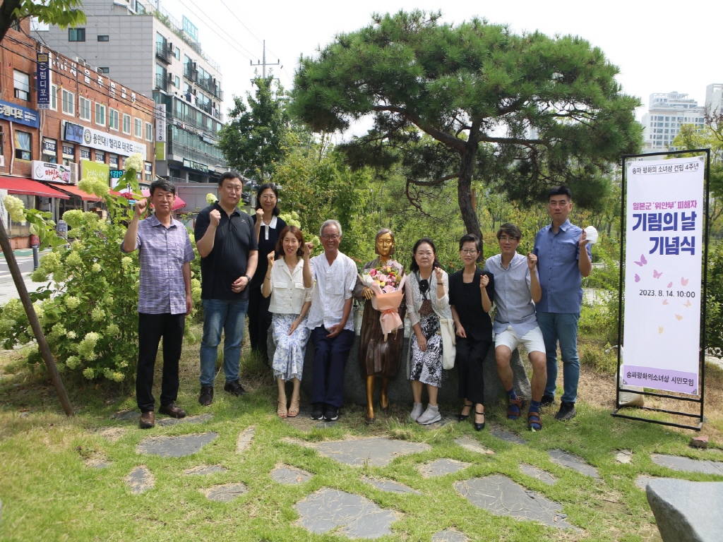 (23.08.14.)8·14 송파 평화의 소녀상 건립 4주년 일본군‘위안부’ 피해자 기림의 날 기념식