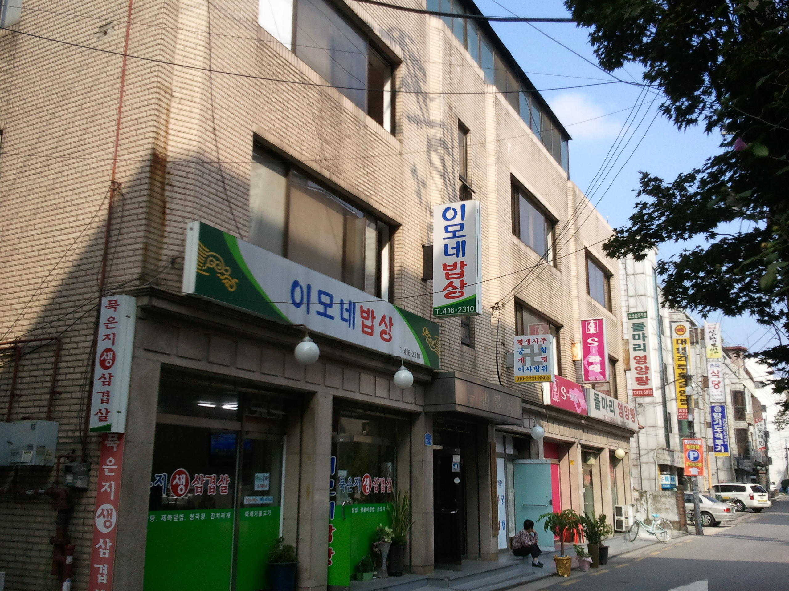 [re] 새사무실 건물외벽과 주차장