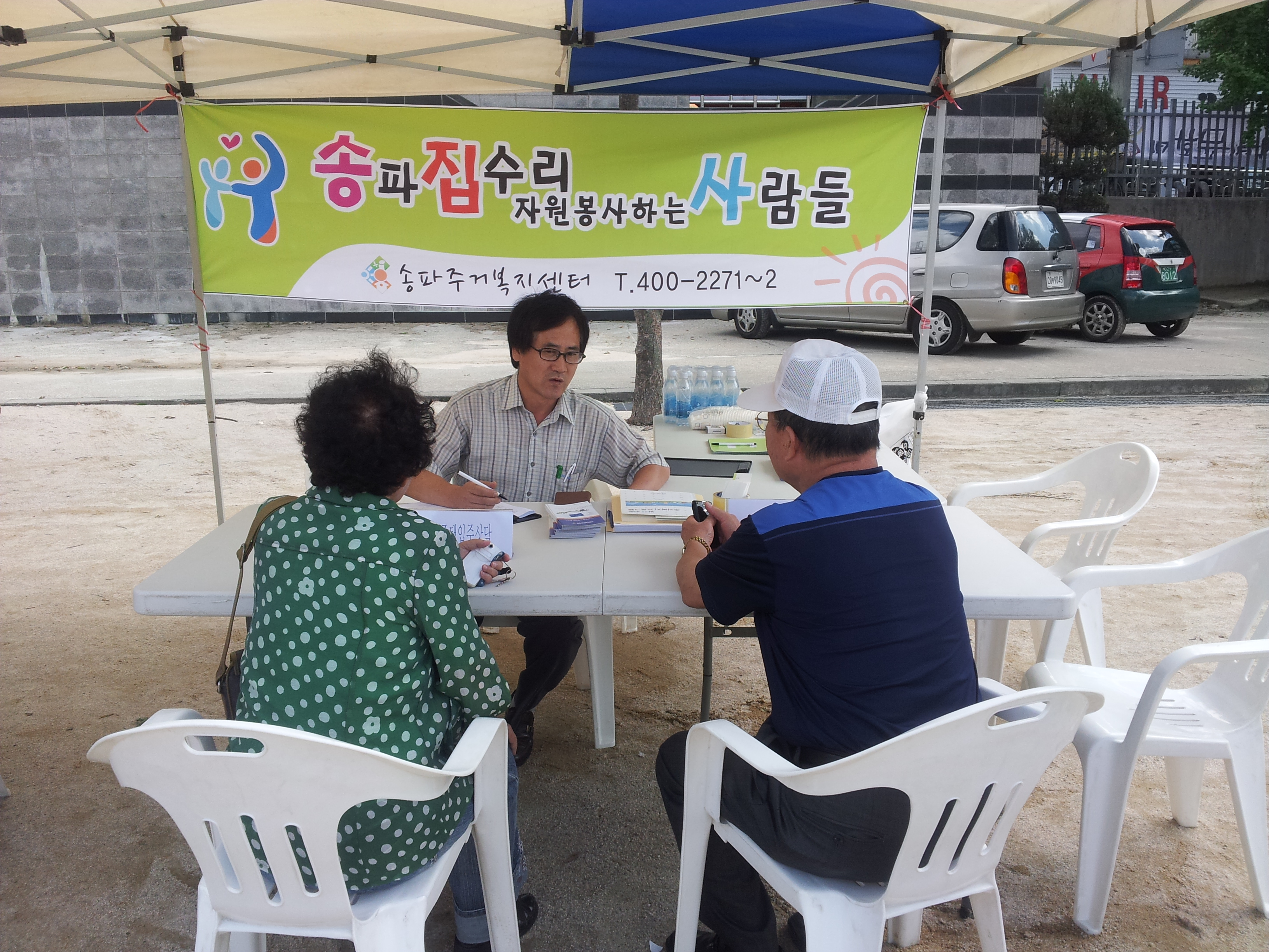 2012.9.8 마천골축제 주거복지 이동상담