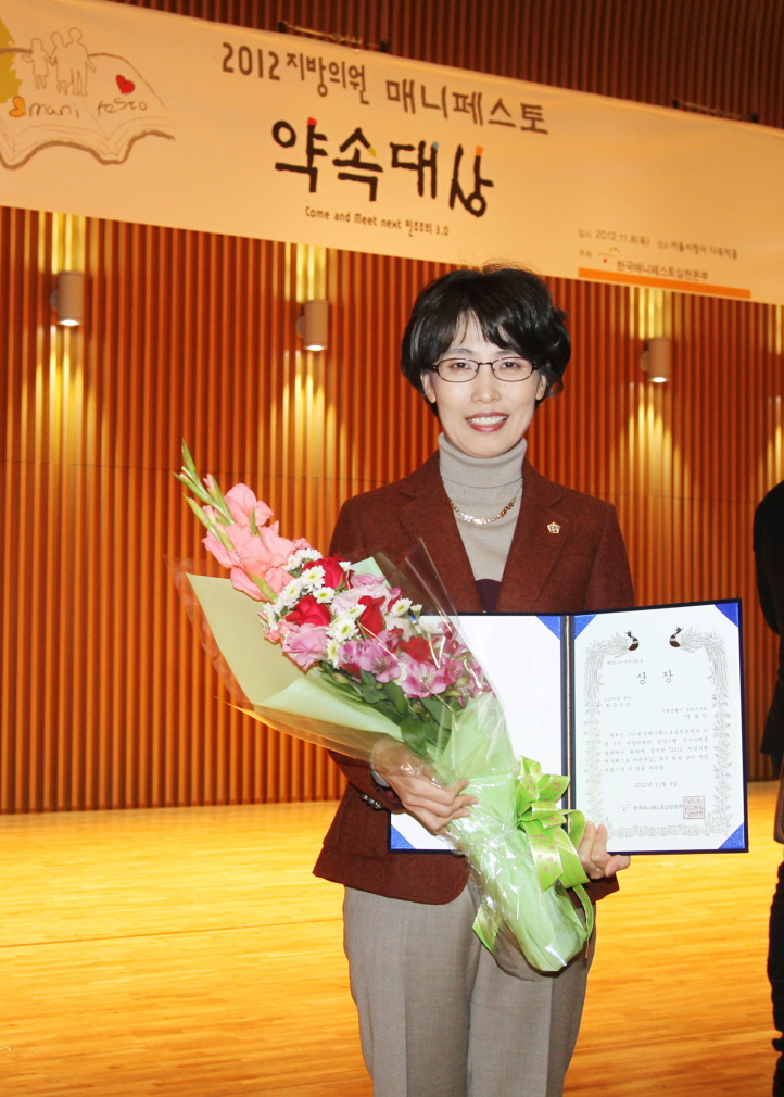 이정인 이사 매니페스토 지방의원 약속대상 시상식