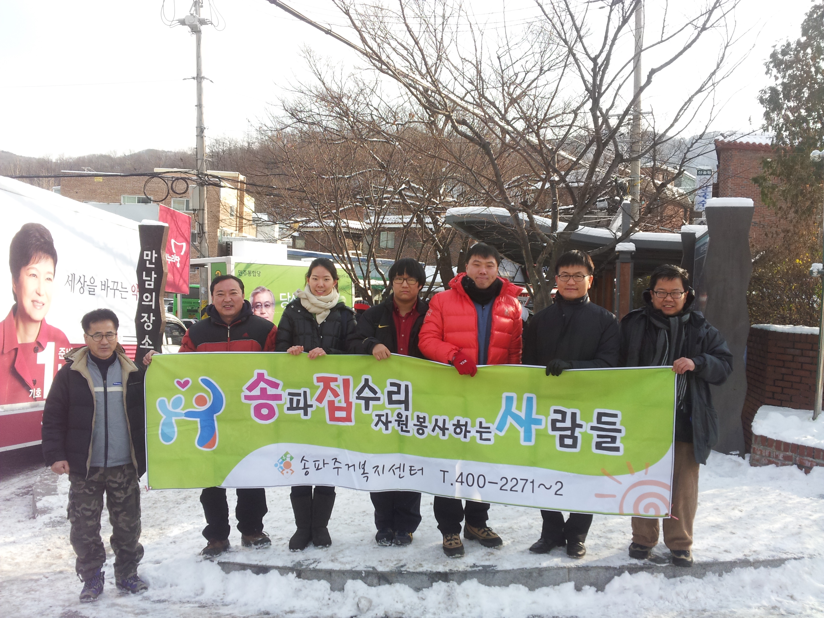 20121208 집수리봉사활동(현대차 가락지점)-1