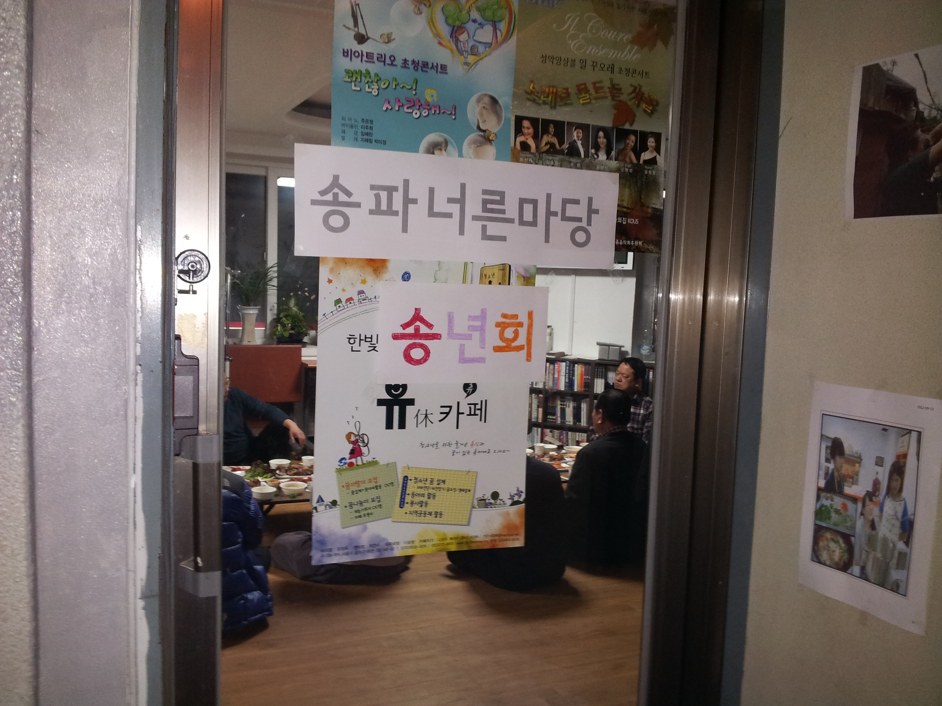 20121229 송파너른마당 송년회