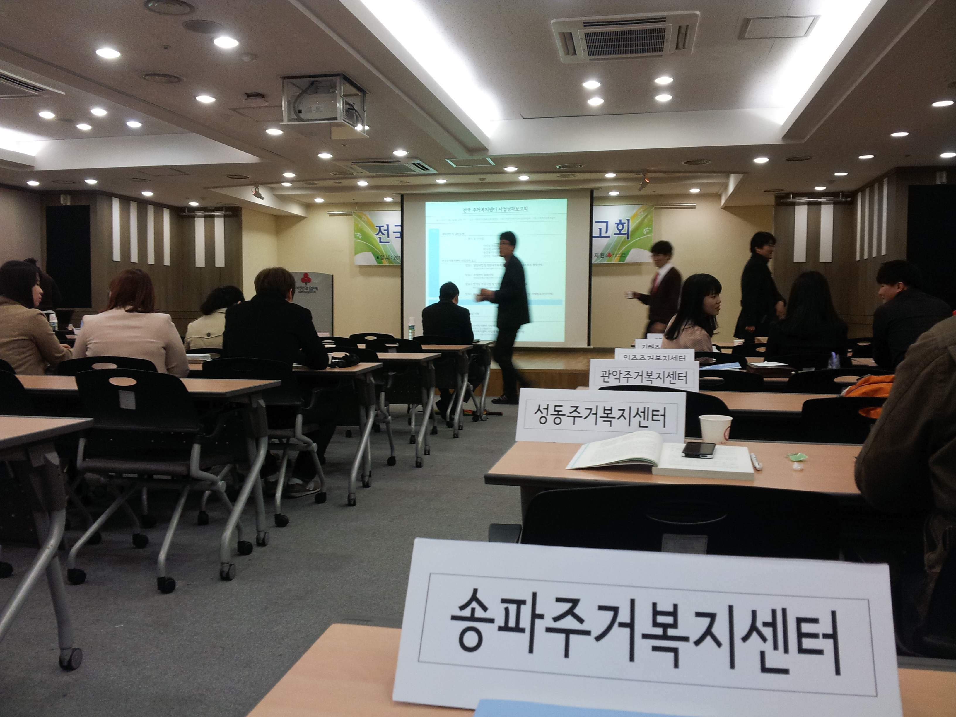 2013.4.2 전국주거복지센터 성과보고회