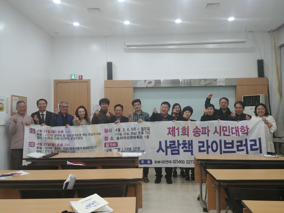 제1회 송파시민대학 2강