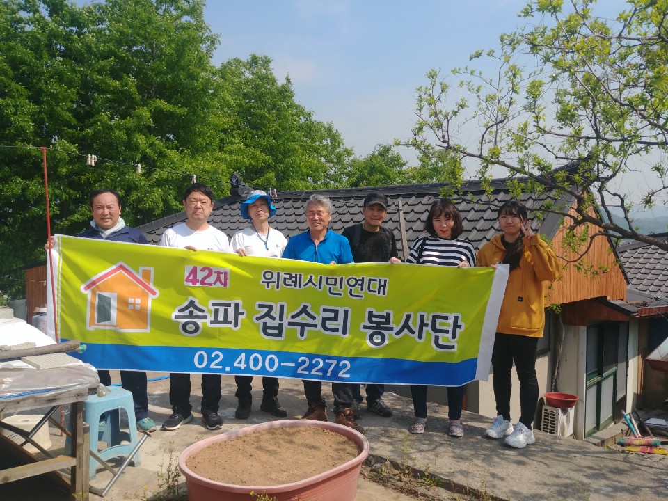 42차 집수리 봉사