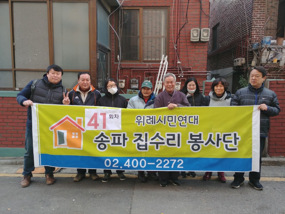 41회차 집수리 봉사