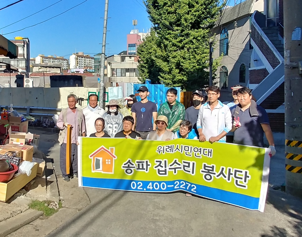 2018 위례 집수리 봉사