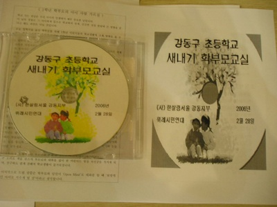강동구 초등학교 새내기 학부모 교실
