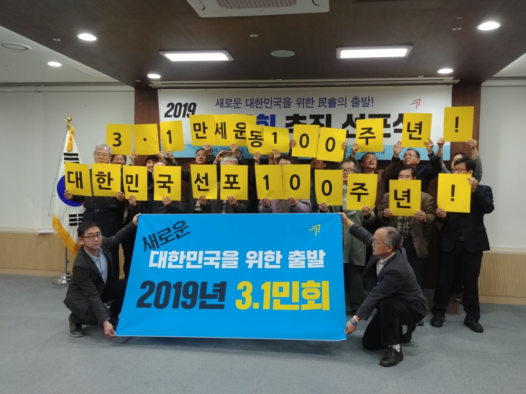 2019년 3.1민회