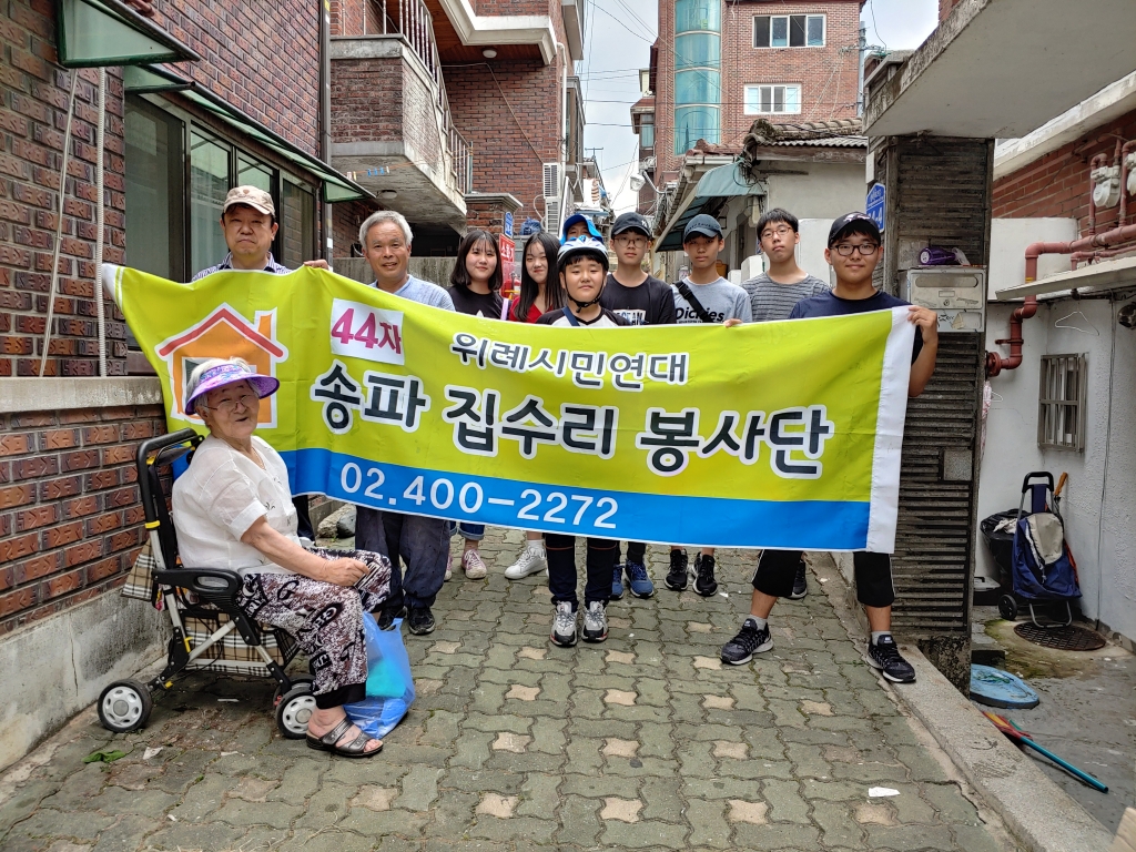 44차 집수리 봉사