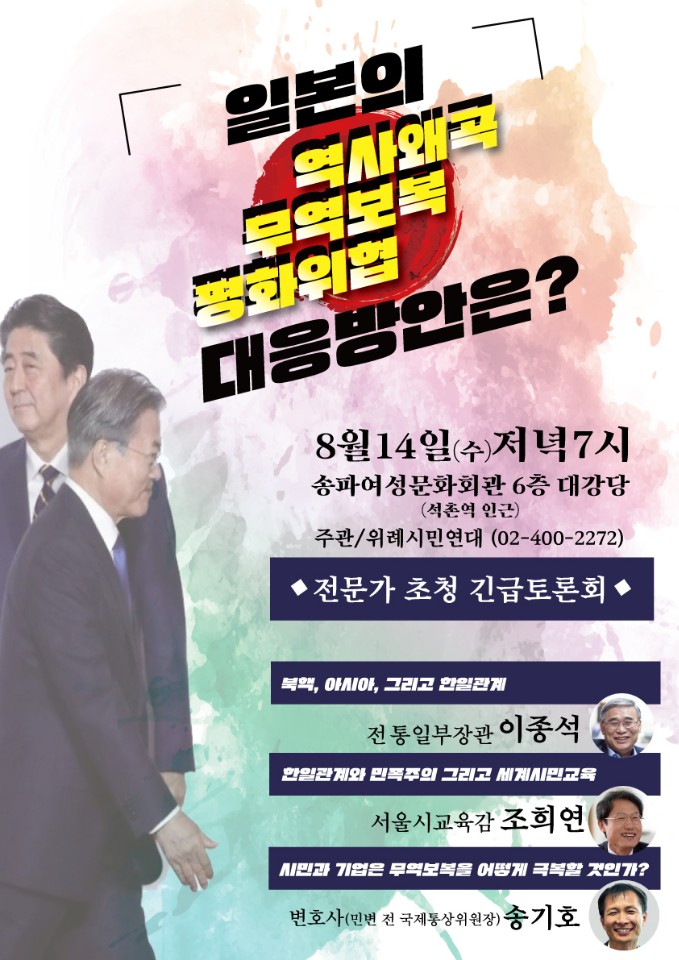 8.14일 전문가 초청 토론회