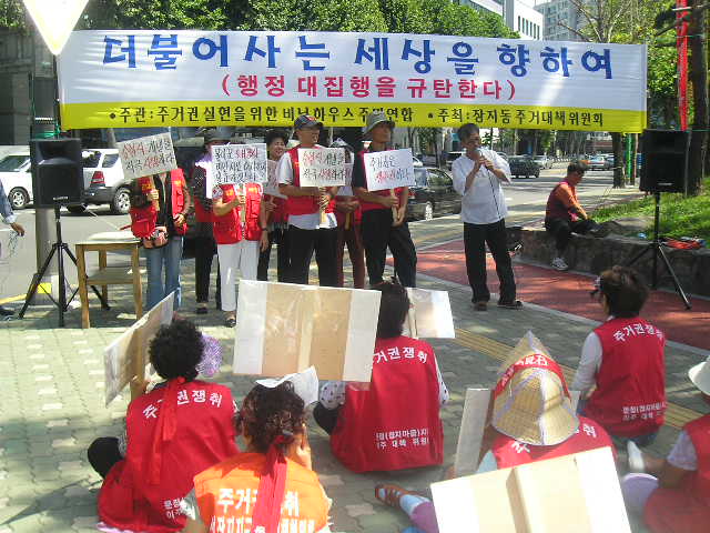 송파비닐하우스 장지마을 철거와 집회사진