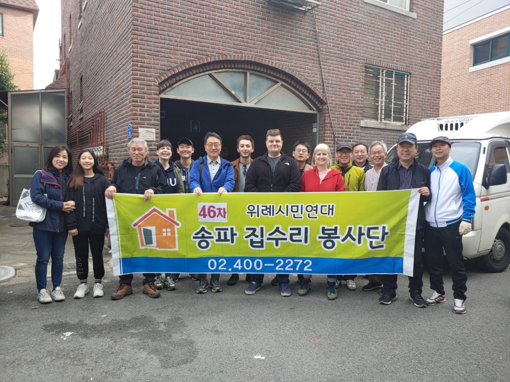 46차 집수리봉사 