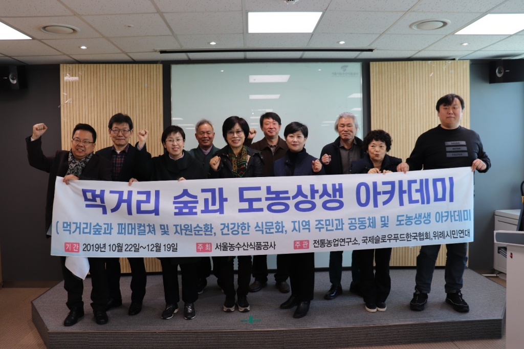 지역주민 공동체및 도농상생 아카데미 -2 