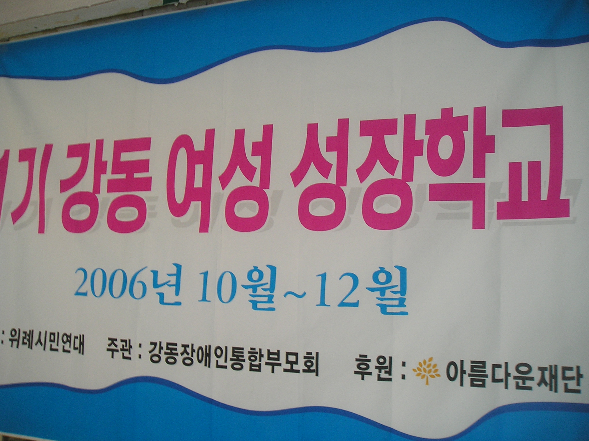 1기 강동여성성장학교 2회 모임