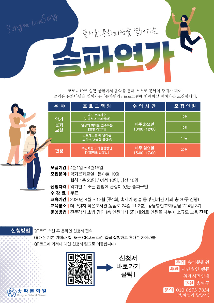 송파연가 웹자보_최종(안)_수정.jpg